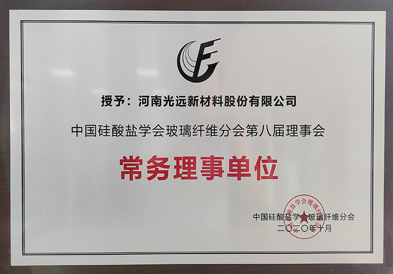 中国硅酸盐学会玻璃纤维分会第八届理事会常务理事单位