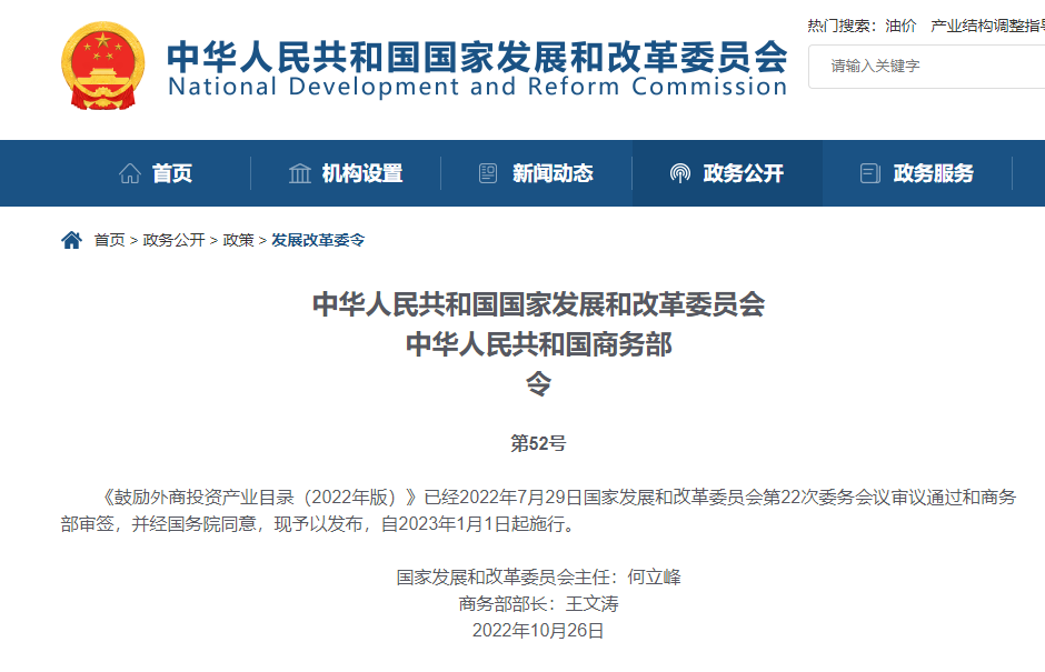 涉及玻纤、碳纤及玄纤！《鼓励外商投资产业目录（2022年版）》发布